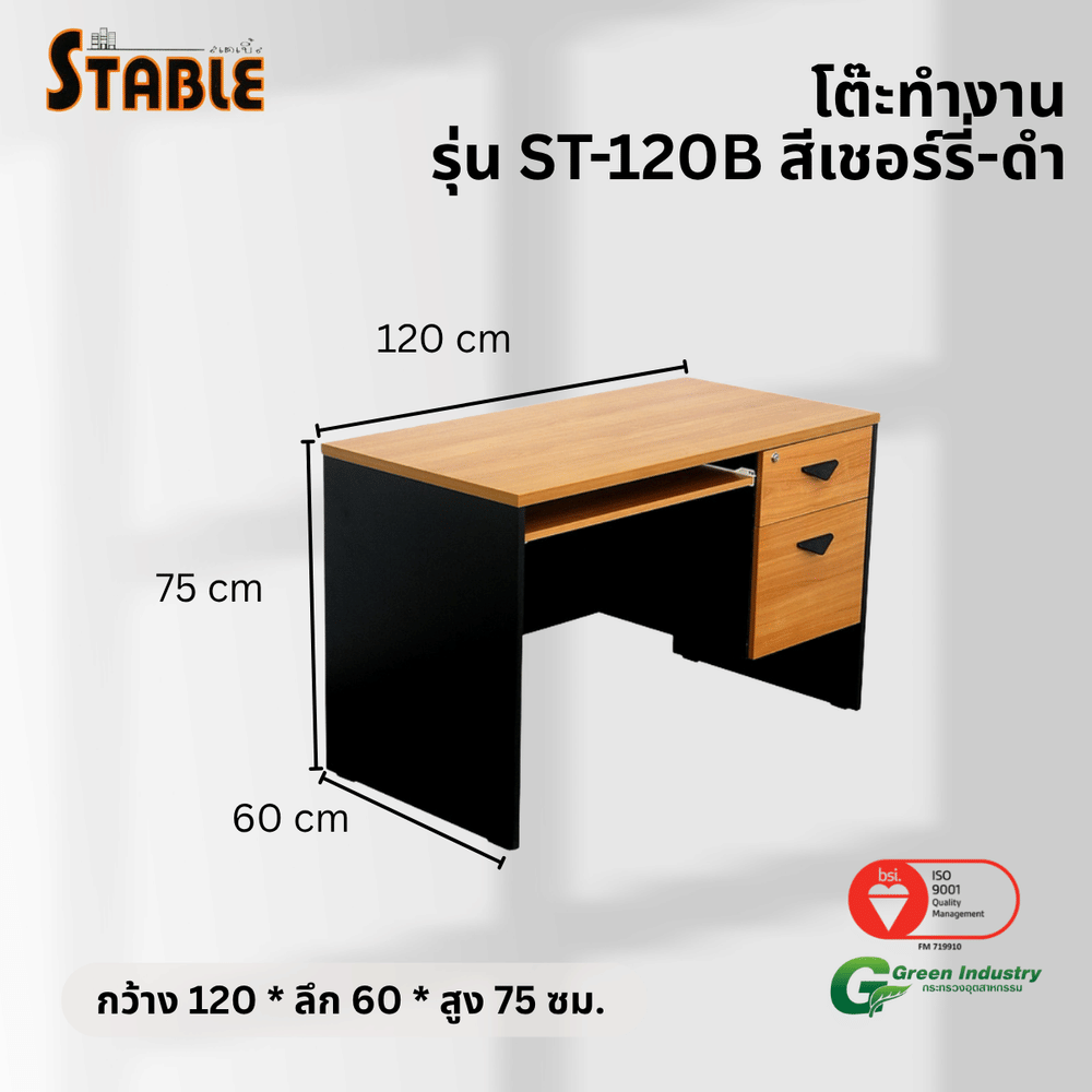 โต๊ะคอมพิวเตอร์ STABLE รุ่น ST-120B 120 ซม. สีเชอร์รี่-ดำ